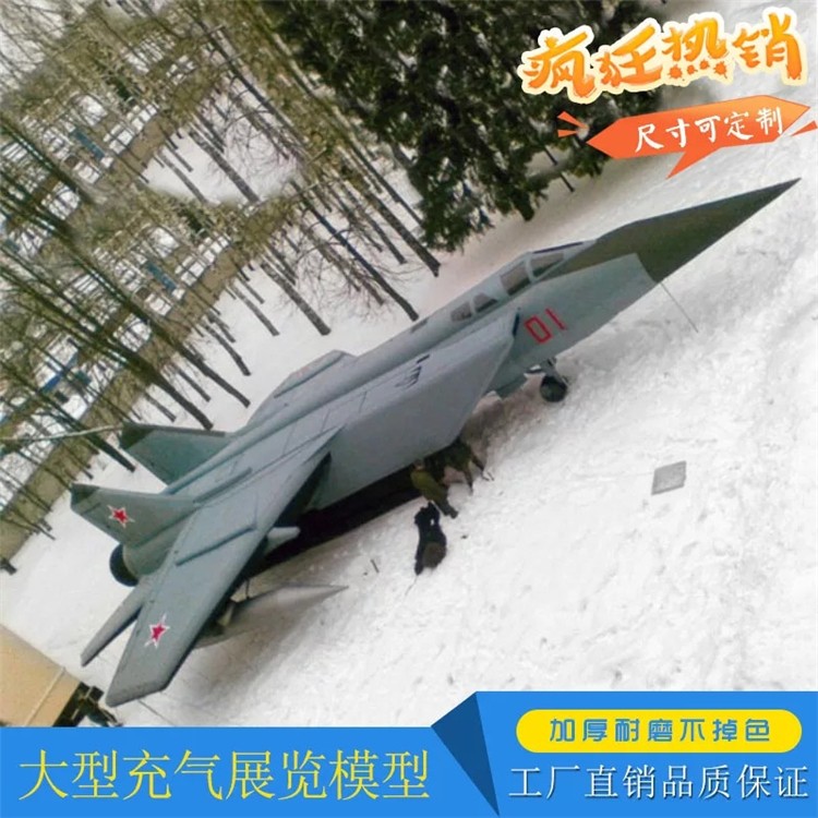 福安充气飞机气模厂家